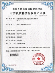 生態透水磚制作成型設備系統軟件V1